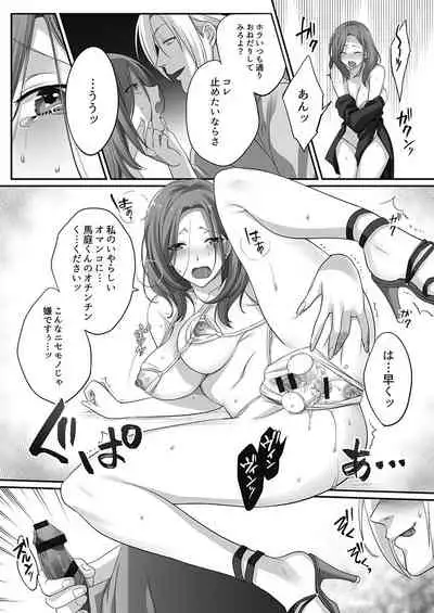 Netori Esthe de, Konya, Tsuma ga..... Mitsuyokuhen