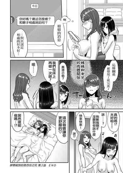 Saki Midareru wa Yuri no Hana | 肆意绽放的是百合之花 Vol. 1