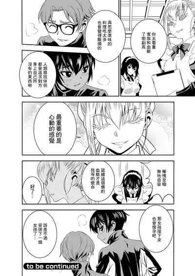 Haramase Maido Tai Ch. 1 | 讓我懷孕女僕隊 第1話