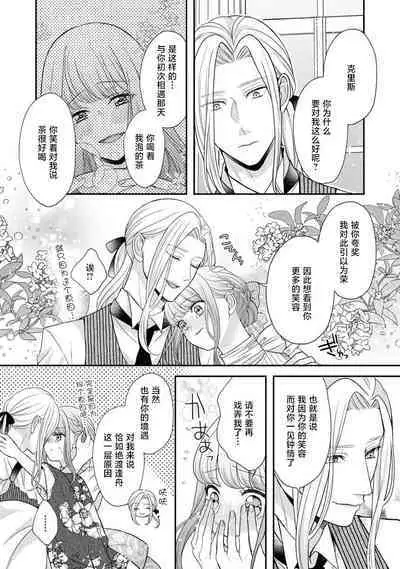 [Tsugumi] Hiroware Lily wa Amai Uso ni Hodasareru Wake Ari Kizoku-sama wa Shoya kara Dekiai desu | 被捡回来的莉莉 为甜美谎言所缚 1-3 [Chinese] [莉赛特汉化组]