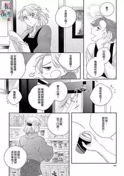 [Sassa Man] Oni no Hana Sagashi 1-6 | 鬼之花寻记~01-06话 [Chinese] [橄榄汉化组] [Digital]