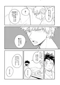 (Douyara Deban no Youda! 13) [Bakuchi Jinsei SP (Satsuki Fumi)] ALBIREO (Boku no Hero Academia)