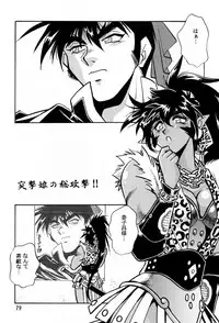 (C60) [Studio Katsudon (Manabe Jouji)] Uraginga Sengoku Gun Yuuden (Ginga Sengoku Gun Yuuden Rai)