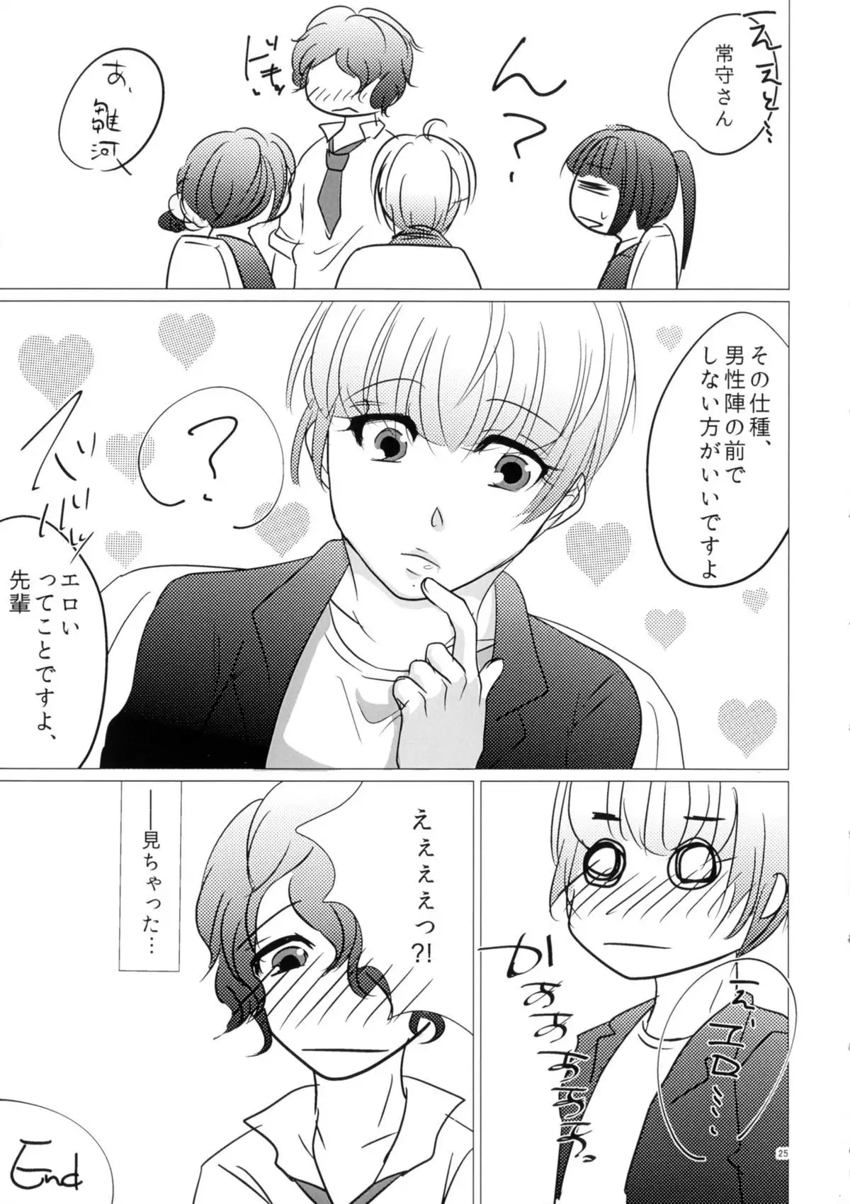 Nigakute Amai Chie no Mi