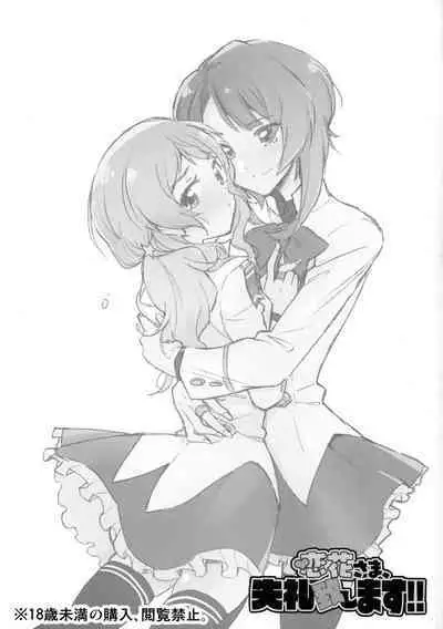 (Hikiau Unmei 4th) [Hana ni Arashi. (Santouka)] Renka-sama, Shitsurei Itashimasu!! (Assault Lily)