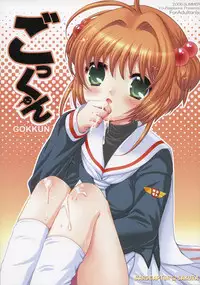 (C70) [SimaSima System (Nagisawa Yuu)] Gokkun (Cardcaptor Sakura)