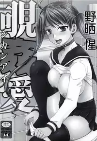 [Nozarashi Satoru] Shi-Kan-Ai