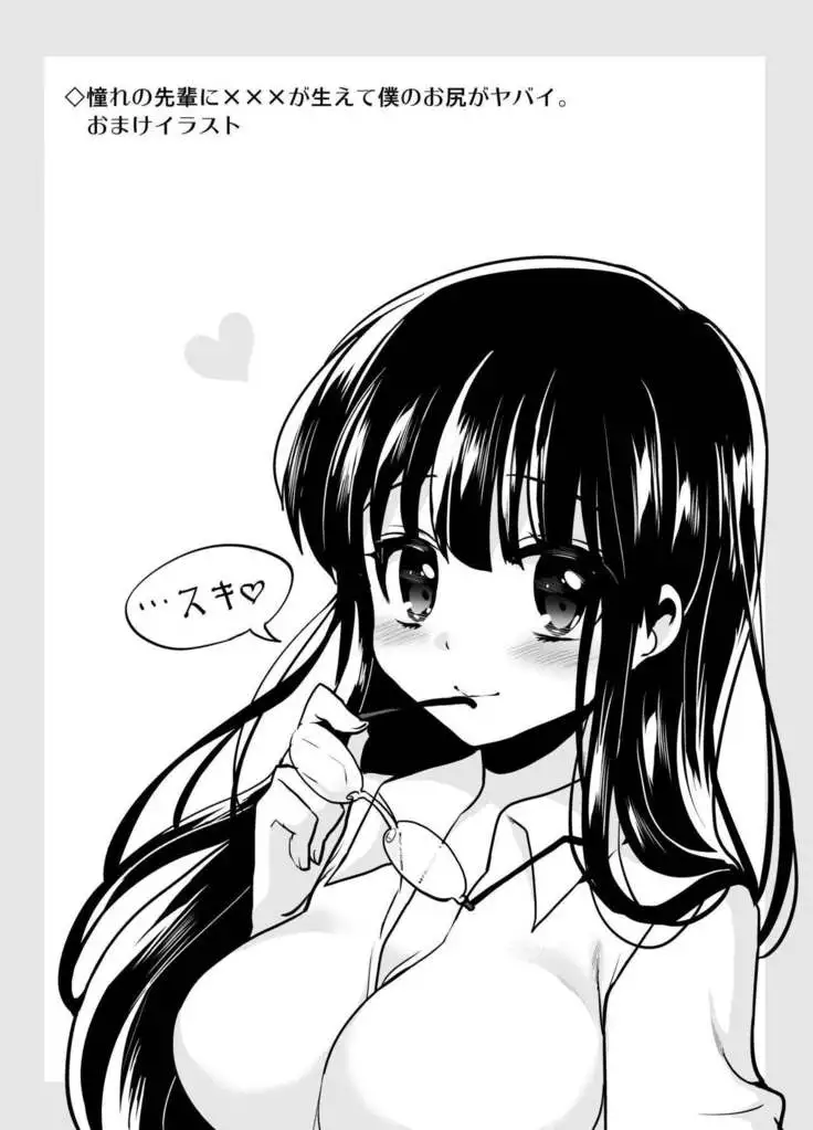 Futanari Otomerenshin