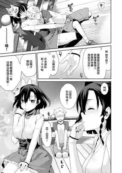 [Yaya Hinata] Ashita, Sekai ga Owaru nara | 世界、如果將在明日終結 [Chinese] [Digital]