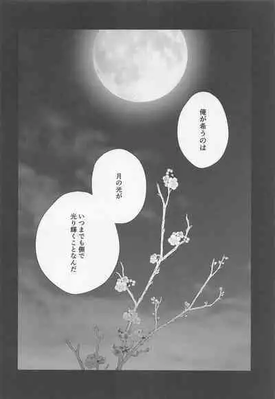 Sake o Torite Tsuki ni Tou