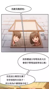 [Mx2J] Hahri's Lumpy Boardhouse Ch. 0~23【委員長個人漢化】（持續更新）