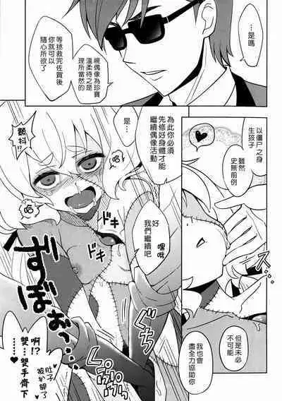 [Nekousa Pudding (Ra-men)] Zombie Maintenance ~Junko Hen~ (Zombie Land Saga) | 僵尸維護記～純子篇～ [Chinese] [里魔界個人漢化]