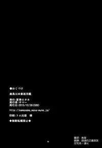 (C89) [Kaki no Tane (Summer)] Kashima wa Honban Junyoukan (Kantai Collection -KanColle-) [Chinese] [空気系☆漢化]