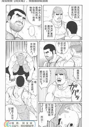 Kimiyo Shiruya Minami no Goku - Part 1（Chinses）