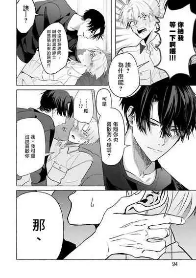 JosouLayer ga Joushi ni Baretara Shinuru | 女装马甲被上司扒掉的话还不如死了算了 Ch. 2-5