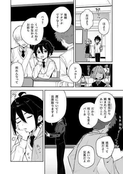 Gomen ne, Watashi ni wa Onii-chan ga Iru Kara