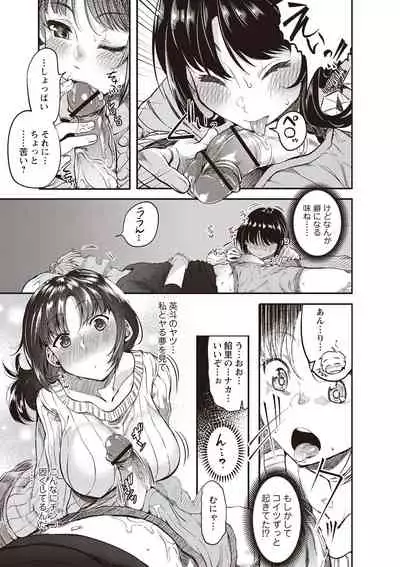 Fushidara ni Natte Ageru