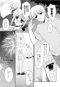 [Ren] Seifuku wa Jouzu ni Nugasete (Please Take Off My Uniform, so Skilfuly)