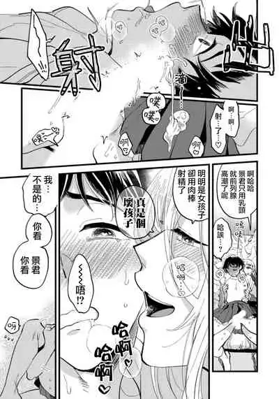 Josou Onii-san ga Nonke o Torotoro ni Naru made Kaihatsu Shitara 4 丨女裝大哥哥把直男黏糊糊的地方開發了的話 只靠後面高潮的樣子讓我看看吧 4