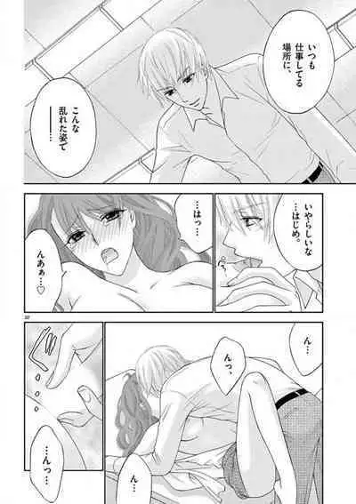 Kareshi no Dokata ni Nakasarete