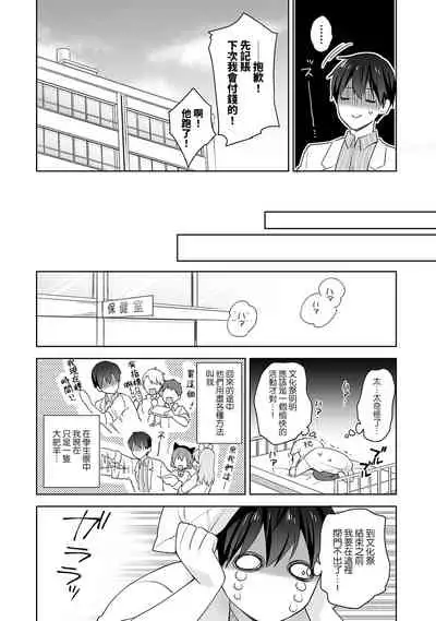 [Fuyuichi Monme] Amayakashi Jouzu no Nagasato-san ~ Hokenshitsu de Yoshi Yoshi Ecchi!~ Ch.1-8 [Chinese] [裸單騎漢化]