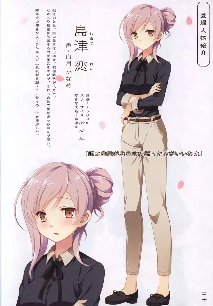 Hana no No ni Saku Utakata no Wissenschaft -Sakura-