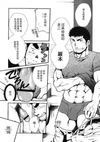 [晃次郎]主將命令[Chinese][叔控學園漢化組]