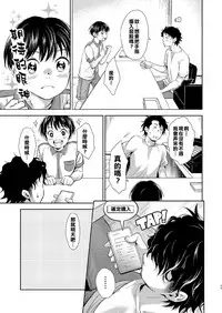 [withsoda (Kitaichi Naco)] Nagai Natsuyasumi [Chinese] [不翻譯不改圖緣份到了漢化本自然會出現] [Digital]