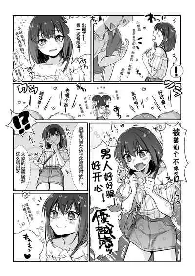 [NUH (Morino Bambi)] Shoshinsha Josou Danshi o Mesuochi Sasetemita! [Chinese] [黑暗月光石] [Digital]