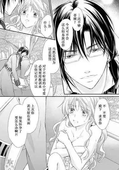 [Kei Shichiri Aimori Shizuku Mogita teringo] Megane Ōji no dekiai × wana ōkyū toshokan no midarana hirusagari | 眼镜王子的溺爱陷阱～王宫图书馆的淫乱午后～甜蜜陷阱 [Chinese] [莉赛特汉化组]