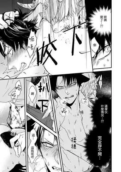 [Tokishiba] Yagi to Ookami no Hatsujou Jijou | 山羊与狼的发情情况 Ch. 1-6+番外1-2 完结 [Chinese] [拾荒者汉化组] [Digital]