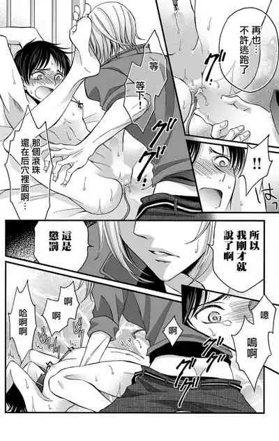 [Mitsuhashi Tomo] Choukyou Kaihatsu Seikatsu ~Kimi ga Ochiru Made Yamerarenai~ | 调教开发生活~不到你堕落为止决不罢休~ 1-10 [Chinese] [拾荒者汉化组] [Digital]