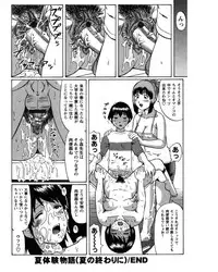 [Nitta Jun] Natsu Taiken Monogatari [2002-2007] [Digital]