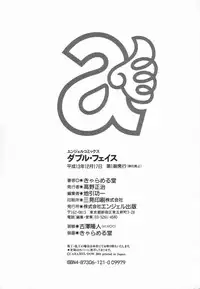 [Caramel Dow] Double Face