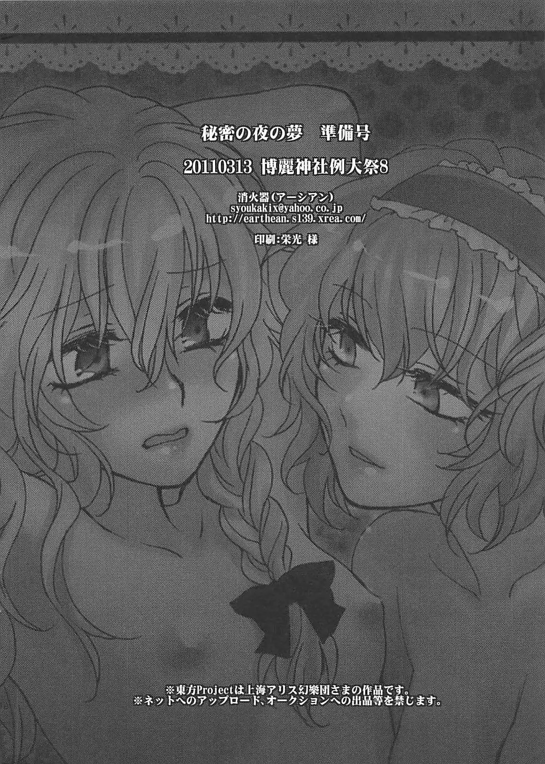 Himitsu no Yoru no Yume