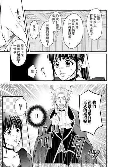 [Wakaya shiro ke-on yuki DUOBRAND. ] Kyōfu no maō heikadattanoni hanayomeki ~yu~u~un ~ ga tomarimasen ~tsu! | 明明是恐怖的魔王大人却对妻子心动不已！1-7 end [Chinese] [莉赛特汉化组]