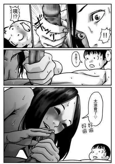 Inpo no Danna o Motsu Onee-chan o Boku ga Manzoku Saserun da! Kouhen | 嫁給了陽萎丈夫的姐姐就由我來滿足她! 後篇