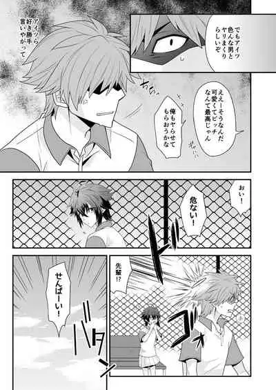 Ore o Senpai no Mesu ni Shite Kudasai