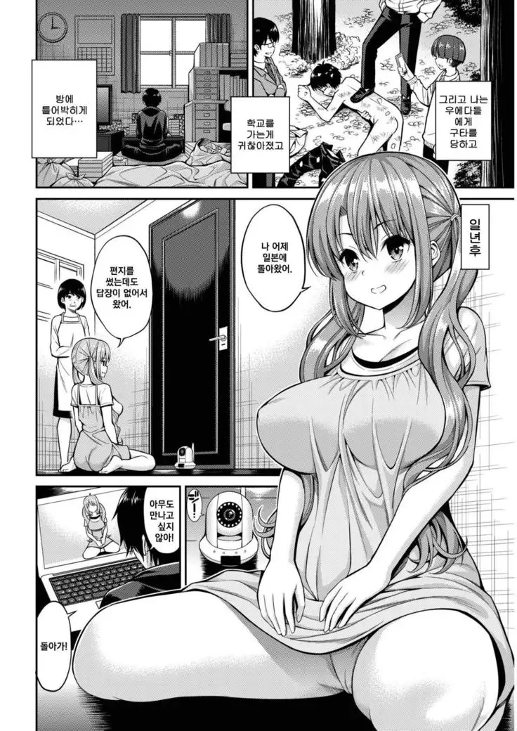 Tobira mukou no kimi