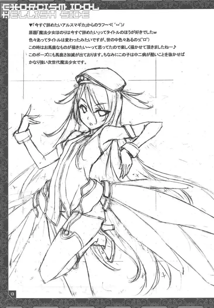 Yakubarai Idol Jigokuhen