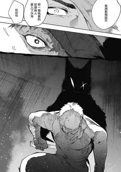 Sahara no Sekiganrou | 撒哈拉的独眼狼 1-4