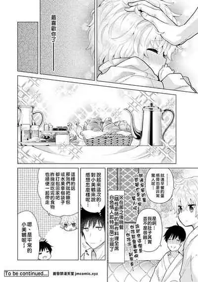 Noraneko Shoujo to no Kurashikata | 與野貓少女一起生活的方法 Ch. 22-25