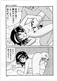 [Mumei] Okasareta Seifuku