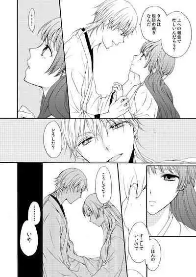 Kaiten Mokuba wa Koi o Utau