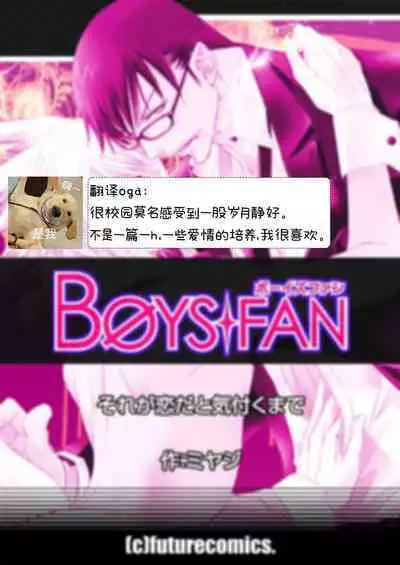 [Miyaji oinari] sore ga koida to kidzuku made 1-3 | 原來戀愛是這樣的滋味 1-3 [Chinese] [莉赛特汉化组]