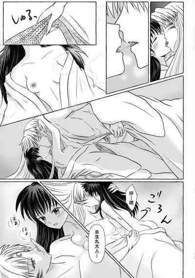 (SPARK16) [Mochi mochi no mi (ringo ame / riri ~i / 2Q / mochita / yuki usa) ] kin'yoku no dai yōkai | 禁欲的大妖怪 [Chinese] [莉赛特汉化组]