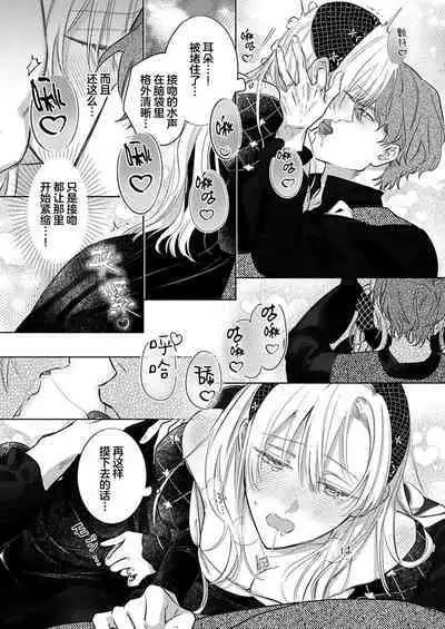 Ai ga Omoi Kishi Koushaku wa, Tsuihou Reijou no Subete o Ubaitsukushitai. | 骑士公爵爱意深重，想要索取放逐千金的一切。 1-18