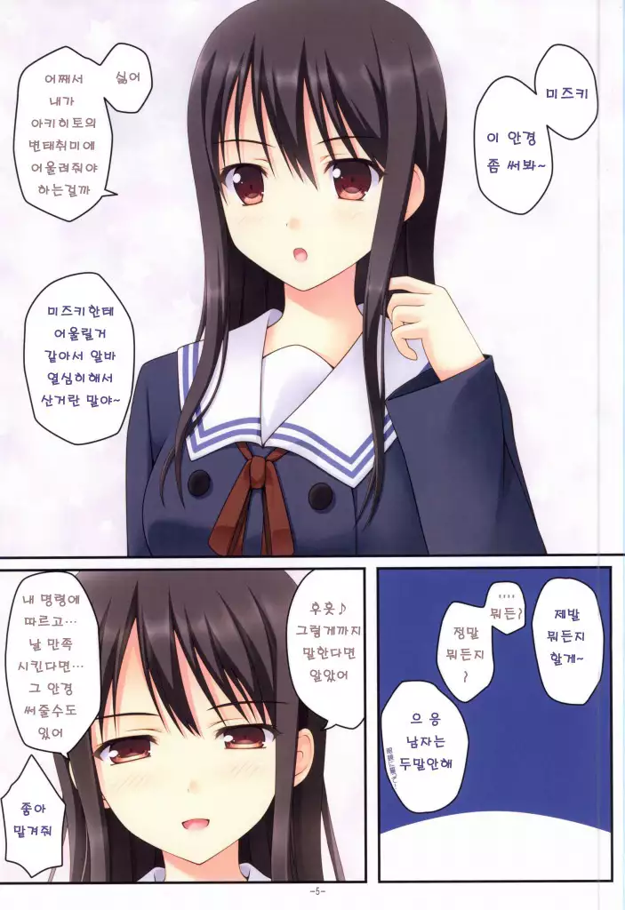 Mitsuki-san no Seiheki