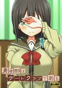 (C92) [Fuji Sengendou (Various)] Yuusha-bu wa Date Club de Aru (Yuuki Yuuna wa Yuusha de Aru)