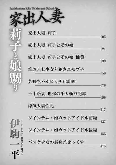 Iedezuma Riko to Musume Naburi